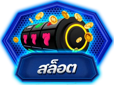 สล็อตออนไลน์ NEX168